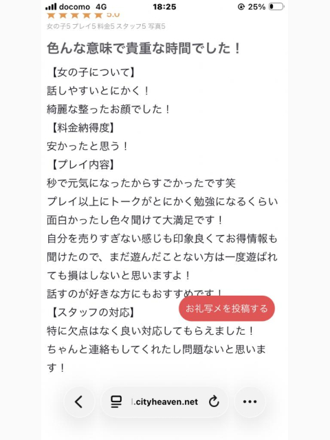 【お礼写メ日記】