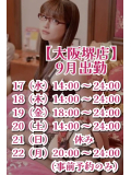 💓 9月【大阪堺店】1日目 💓