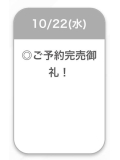 完売👑