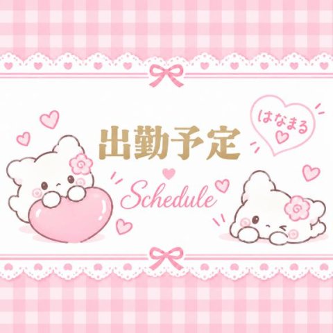 次に会える日っ！