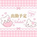 次に会える日っ！