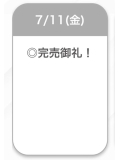 完売御礼🙏🏻💙