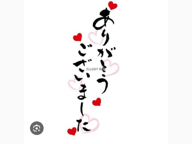 ありがとうございました❤️