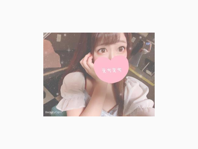 お誘い待ってます♡