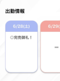 🫧初出勤完売🈵