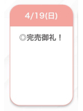 完売