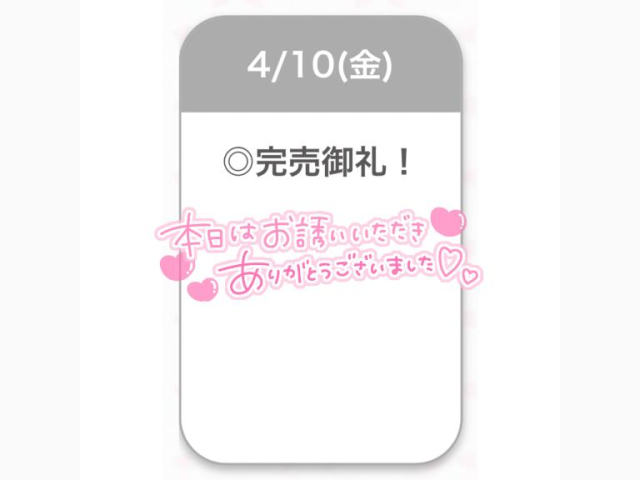 次の出勤➡️12日(日)☀️