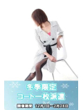 冬の特別イベント解禁