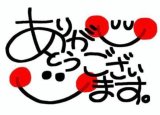 ♡ありがとう♡
