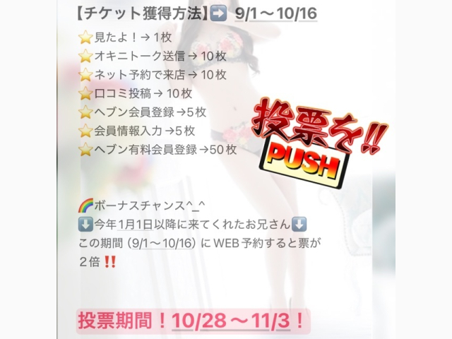 ミスヘブン‼️push‼️