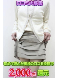 口コミ投稿で2000pt還元中です♡