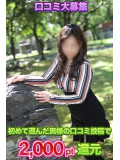 口コミ投稿で2000pt還元中です♡