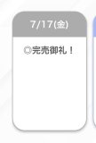 完売🤍🤍