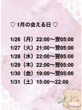 1月の会える日⛄️⭐️