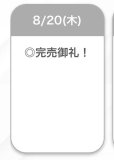 完売❤︎