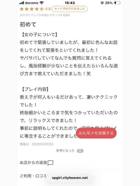 【お礼写メ日記】