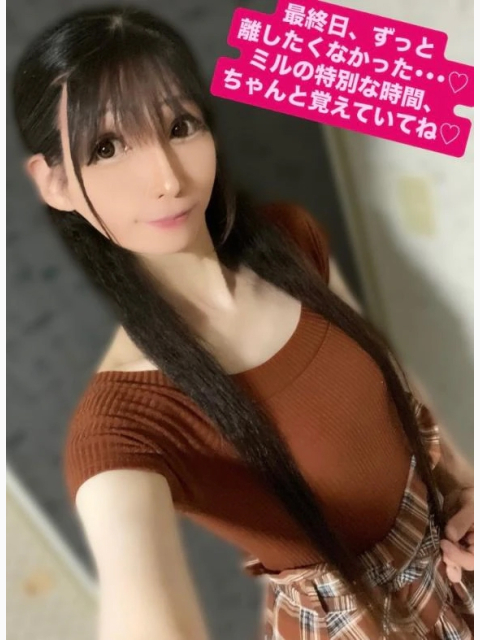 最終日、ずっと離したくなかった･･･♡ ミルの特別な時間、ちゃんと覚えていてね♡