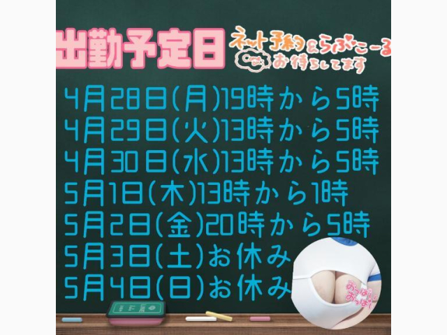 出勤予定日です(*´³`*) ㄘゅ💕