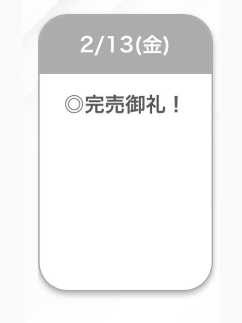 完売🤍