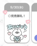 9月らすと🈵✨