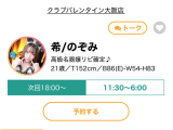 18:00から🈳
