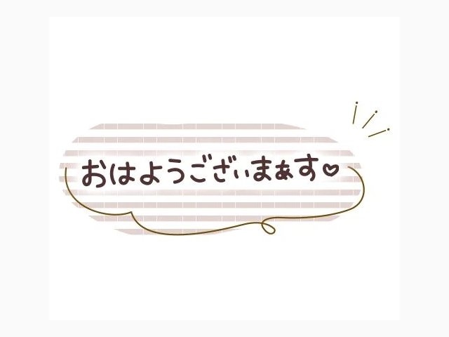 おはようございます♡