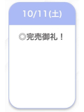 完売🩵