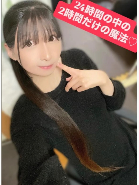 24時間の中の2時間だけの魔法♡