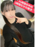 24時間の中の2時間だけの魔法♡
