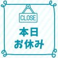 おやすみです😭