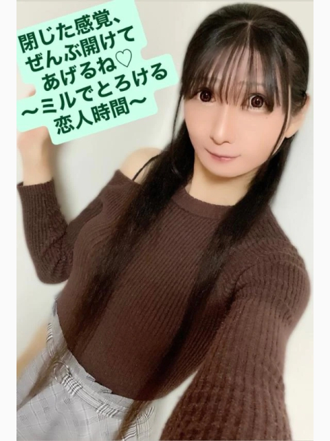 閉じた感覚、ぜんぶ開けてあげるね♡〜ミルでとろける恋人時間〜