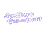 おはようございます♡