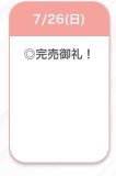 完売❤️