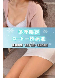 冬の特別イベント解禁