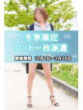 冬の特別イベント解禁