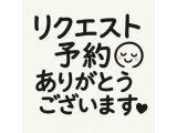 リクエスト出勤決定!楽しみです😊