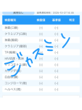 検査結果