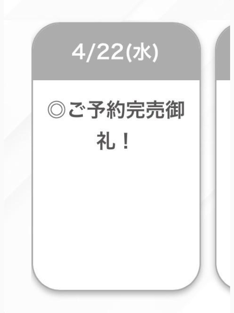 ご予約完売♡
