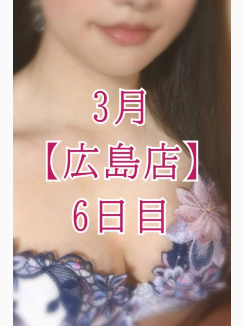 💓 3月【広島店】6日目 💓