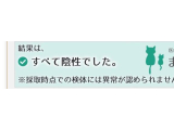 検査結果