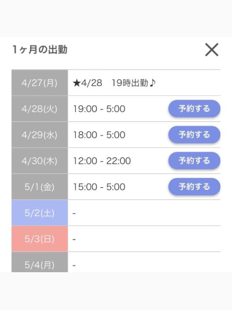 予定🗓