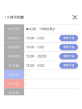 予定🗓