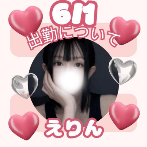 🚨6/1について🚨