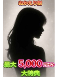 🌸おかえりなさいキャンペーン🌸
