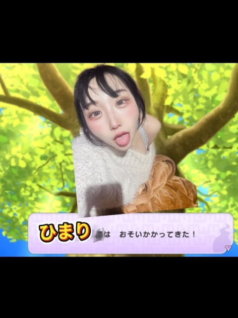 襲っちゃうぞ💓