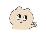 またあした！