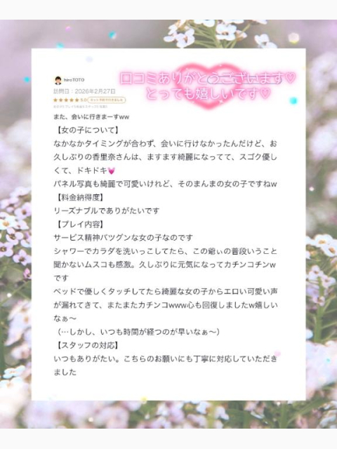 🚛お礼写メ日記🚛