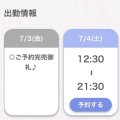 完売🎶