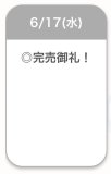 完売御礼🈵🌟