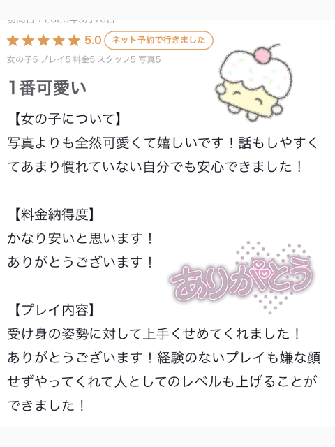 レベルアップ♡